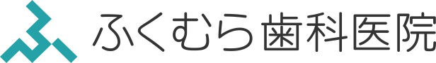 ふくむら歯科医院